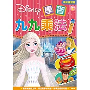 迪士尼 學習九九乘法學前練習簿