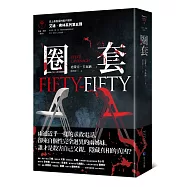 圈套【艾迪.弗林系列5】