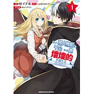 撿走被人悔婚的千金，教會她壞壞的幸福生活~讓她享受美食精心打扮，打造世上最幸福的少女!~ (1)