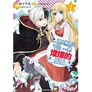 撿走被人悔婚的千金，教會她壞壞的幸福生活~讓她享受美食精心打扮，打造世上最幸福的少女!~ (2)