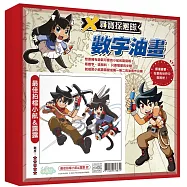 X尋寶探險隊 數字油畫「最佳拍檔小航&露露」