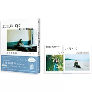 上白石萌音的心情點滴【限量純淨明信片套組】