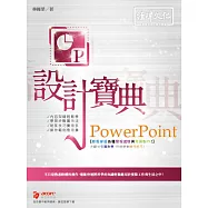 PowerPoint 設計寶典
