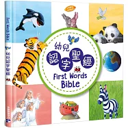 幼兒認字聖經(中英對照)(幼兒紙板書)