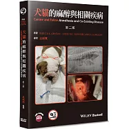 犬貓的麻醉與相關疾病(2版)