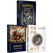 希臘眾神的日常