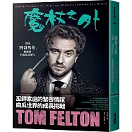 魔杖之外：湯姆.「跩哥馬份」.費爾頓的成長與掙扎