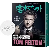 魔杖之外：湯姆.「跩哥馬份」.費爾頓的成長與掙扎(英國直送超限量親簽版)