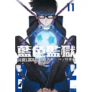 BLUE LOCK藍色監獄 11