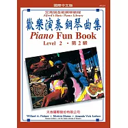 <艾弗瑞>歡樂演奏鋼琴曲集2