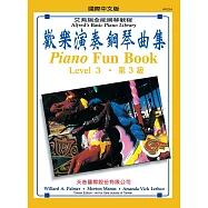 <艾弗瑞>歡樂演奏鋼琴曲集3