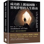 成功路上闖過困難，實現夢想的人生指南：在「社會」大學以「苦難」為師，奧里森‧馬登的26堂人生課，跟著本書成為命運的建築師!