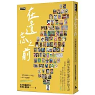 【書評】在遺忘之前：島嶼的集體記憶課程實踐手記