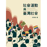 社會運動與臺灣社會