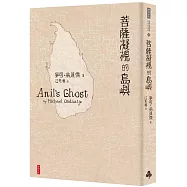 菩薩凝視的島嶼