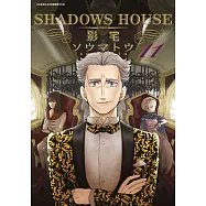 SHADOWS HOUSE-影宅-(11)限定版