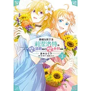 傲嬌反派千金莉潔洛特與實況主遠藤同學及解說員小林同學(03)