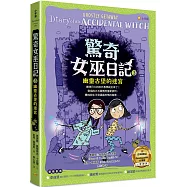 驚奇女巫日記3：幽靈古堡的迷宮