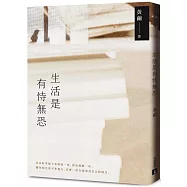 生活是有恃無恐：2023黃繭全新孵孕散文力作，54篇直面內在深淵的心靈獨白。