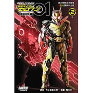 幪面超人ZERO-ONE【智能逆襲篇】第2期