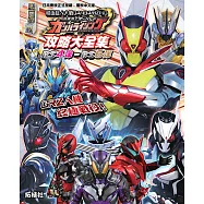 幪面超人大戰GANBARIZING 攻略大全集(BS4彈~BS6彈)