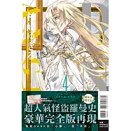D・N・ANGEL天使怪盜 完全版 4 (首刷附錄版)