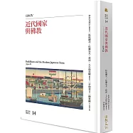 近代國家與佛教：日本IV