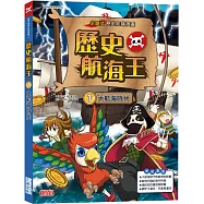 歷史航海王1：大航海時代