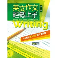英文作文輕鬆上手 2/e