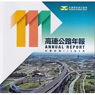 111高速公路年報[電子書]