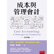 成本與管理會計(4版)