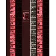 文化研究期刊(第36期/2023春)
