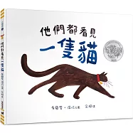 他們都看見一隻貓(2版精裝)