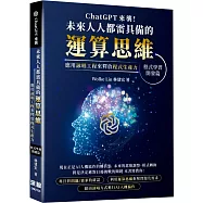 ChatGPT 來襲，未來人人都需具備的運算思維!應用詠唱工程來釋放程式生產力—程式學習/開發篇