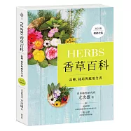 Herbs香草百科：品種、栽培與應用全書(2023年暢銷改版)