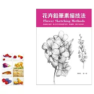 花卉鉛筆素描技法(贈品版)