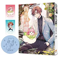 養成守護靈(1)幻靈的神奇天賦：博客來獨家限量附贈【最強契約夥伴】Q版透卡組!(限量親簽版)