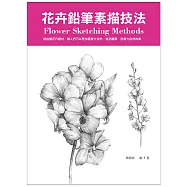 花卉鉛筆素描技法