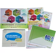 數位社會性溝通課程：提升說話技巧的43堂課(全套)