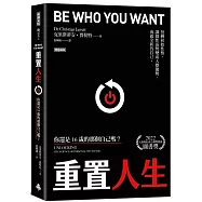 重置人生：你還是16歲時的那個自己嗎?