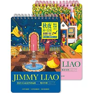 幾米年曆2023【秋夜】10~12月(買1送1，加贈年曆4~6月)