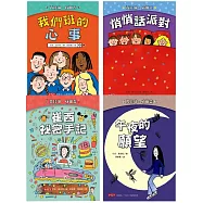 少女心事：賈桂琳.威爾森成長小說 (午夜的願望、悄悄話派對、我們班的心事、崔西祕密手記)