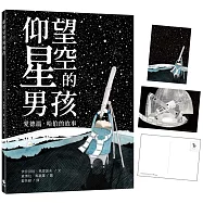 仰望星空的男孩：愛德溫.哈伯的故事(附：義大利進口美術紙精印內頁插畫明信片)