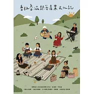 吾拉魯滋部落產業文化誌