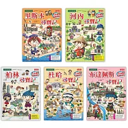 世界歷史探險套書【第十四輯】(第56~60集)(無書盒版)