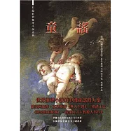 童謠：白色三部曲第一部
