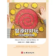 督導好好玩：遊戲治療督導技巧
