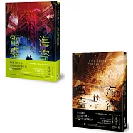 海盜電臺 套書
