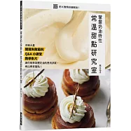 掌握奶油特性 常溫甜點研究室：收錄 關鍵失敗範例/Q&A小學堂/ 重點教學影片