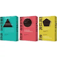 什麼才是我們想要的真實人生?芭芭拉・艾倫瑞克【工作 vs. 人生】套書(我在底層的生活+失控的正向思考+老到可以死)